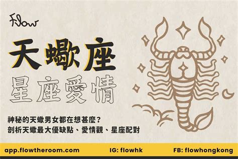 雙魚天蠍配對指數|天蠍座和什麼座最配？看天蠍雙魚星座配對的4優點2缺。